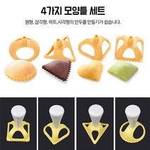 만두틀 만두만드는도구 만두 제조기 분리형 빨 재사용 빨 과일 파이 라비올리 금형 집 주방 요리 금형 키트 도구, 모양틀 4종 세트, 1개