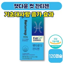 [ 다이어트 ] 팻다운 컷 잔티젠 605mg x 30캡슐 다이어터 지방 체지방 체중 살 뱃살 감소 건강 미역 푸닉산 후코잔틴 30 40 대 성인 남성 여성 식약처 인증, 4박스 (171570원 할인)