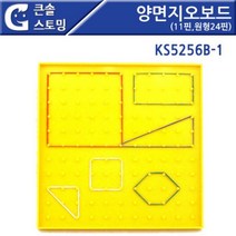KS5256B-1 큰솔스토밍 양면지오보드(11핀 원형24핀) ;; 도형놀이