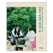 유니오니아시아 전통주 비법과 명인의 술 다온북스, One color | One Size, 9791190149624