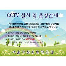 원하는 문구입력 주문제작-CCTV설치안내판 CCTV표지판 CCTV안내표지판 CCTV안내문 CCTV설치안내문 CCTV설치 안내판, 샘플10