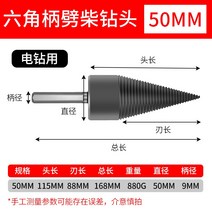 나무 장작 쪼개는기계 패는기계 쪼개기 패기 목재 파쇄기 땔감 깨기 전동 대규모, 50mm 나무 쪼개는 날(육각 자루)