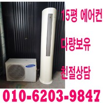 중고에어컨 삼성 김연아 에어컨 15평 1등급 에어컨 중고 스탠드 에어컨
