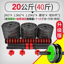바벨컬 덤벨컬 내몽고 독점 덤벨 남성 피트 장비 홈 바벨 세트 조합 조절 팔 근육 여성, 업그레이드 버전 40 (20x2) 1개 구매 시, 무료 우송료 및 속달로 신장으로 보내기(여기에서