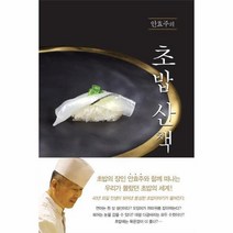 안효주의 초밥 산책, 여백, 안효주