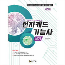 건기원 전자캐드기능사 실기 +미니수첩제공