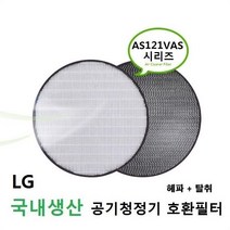 엘지 공기청정기필터 호환 원형 AS121VBG LG 엘지공기청정기필터 제거 가정용 실내 공기청정, 벤타샵상품선택