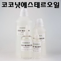 코리아씨밀락 코코넛 에스테르 오일, 코코넛 에스테르 오일 250ml