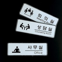 socean 사무실 회의실 삼담실 회사 장소 문 부착 문패-속지 부서 안내판 방 안내 표시판 표지판 post 사내 공장 회사