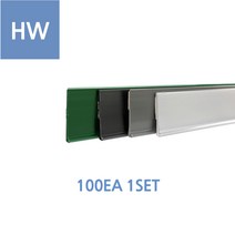 [위드정우] HW 라벨홀더 접착식 가격표시기 (100개), 40*1200mm/화이트