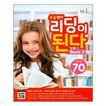 아리랑도서 초등영어 리딩이 된다 Basic 3, [단일상품], 9791125324997