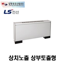 [일동공조] FC-6FE FCU 상치노출 상부토출형, 좌배관
