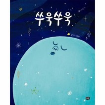 쑤욱쑤욱 우리작가그림책, 상품명
