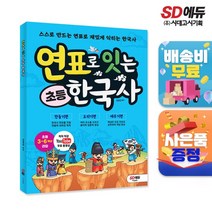 연표로 잇는 초등 한국사, 없음