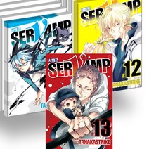 SERVAMP 서뱀프 1-13권 세트 (전13권)