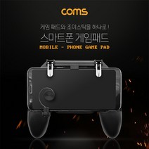 신나라-닷컴_Coms 스마트폰 게임패드. 그립. 감. 모바일. 휴대폰. 조이스틱. 컨트롤러. 핸들. 게이밍 스위치. 트리거. 블랙_ tlsskfk, 신-컴-선택사항없습니다, 신-컴-선택사항없습니다