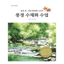 유니오니아시아 풍경 수채화 수업