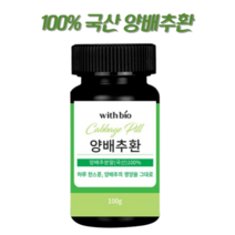 국산 양배추환 100%