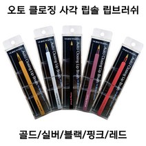 오토 립솔 사각 립솔 휴대용 고급 가성비 립브러쉬, 블랙