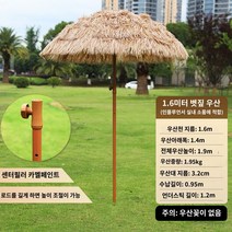 테라스 접이식 감성 비치 전원주택 파라솔 동 밀짚 대형 펜션 해변 카페, 1.6m 볏짚 우산[카멜 스트레이트 바]