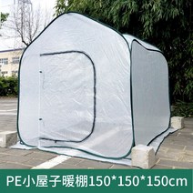 미니 비닐하우스 돔비닐하우스 식물 하우스 베란다온실 실내 자재 테라스 주택 꾸미기 접이식, 【접이식 수납】쪽방난방-150x150cm