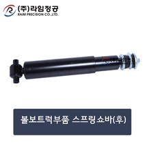 볼보트럭부품 스프링쇼바(후)/라임정공, 1개