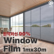 특허기술 첨가한 친환경 기능성 무점착 창문 단열필름 30m, 연한블랙