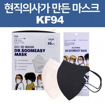 국내산 2D접이식 새부리 대형 흰색 검정색 KF94마스크 개별포장 50매 100매, 블랙, 1매입