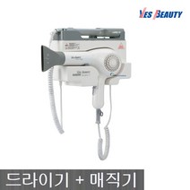 예스뷰티 벽걸이 헤어드라이기+매직기 블랙 YB-2012 드라이어 고데기, YB-2012 (화이트)