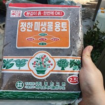 식물 공장 정한미생물용토 흙 분갈이용토 배양토 반려식물 인테리어식물 공기정화식물 15S, 1개