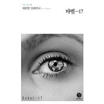 [개똥이네][중고-최상] 바벨-17