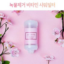 꼬밀레 가정용 여행용 베트남 녹물제거 비타민 핑크벚꽃 샤워필터 집들이 신혼부부 선물, 1개