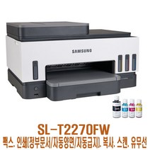 삼성정품무한잉크 SL-T2270FW 팩스 자동양면인쇄.복사.스캔.유무선.정부문서출력 자동급지 잉크포함