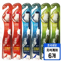 치아 치석 토탈케어 보성 양면 고탄력 미세모 칫솔 (색상랜덤) 치아틈새 치석제거용 치솔, 6개
