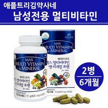 식약처인증 남성 멀티비타민 앤미네랄 종합 영양제 수용성 고함량 비타민B 1 2 6 12 컴플렉스 활성 복합형 아연 보충제 포맨 성인남자 20대 30대 40대 50대 60대이상, 포맨 2통