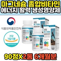 안면떨림 눈아래떨림 에좋은 영양제 고함량 마그네슘 비타민 b2 b1 b6 중년 여성 남성 손발 다리 경련 저림 근육수축 에너지 신경 산화마그네슘