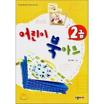어린이 북아트 2급, 종이나라