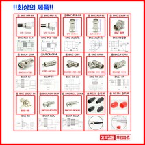 우리컴 BNC고무캡 BNC슬리브 SMA보호캡 SMA슬리브 BNC커넥터 동축BNC RF커넥터 BNC 컨넥터 CCTV 케이블 카메라 단자RCA 젠더 RF SMA SMB MMCX 방수 동축 UFL N M TNC 커넥터 콘넥타, 1개, ⑬ BNC/RCA-GMM