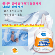 강력한 만능 의류 오염물질 찌든때 황변 얼룩 제거제 200ml, 생물 세제(200ml)×3