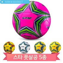 스타 풋살공 5종 게임 매치용 그린핀치 매니아 고탄력 풋살볼 풋살용품, (FB514TB)