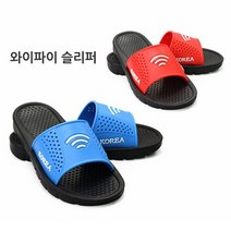와이파이 슬리퍼 남녀슬리퍼 학생용실내화 사무실슬리퍼 실내화