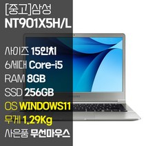 삼성 노트북9 15인치 초경량 1.29Kg 인텔 6세대 Core-i5 RAM 8GB SSD탑재 윈도우11설치 사무용 중고노트북 가방 증정, NT901X5H/L, WIN11 Pro, 256GB, 코어i5, 실버