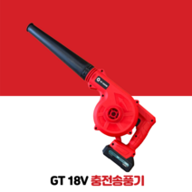 무선 핸디 송풍기 송풍 흡입 충전식 청소기 블로워 GT 18V GT-6000B 무선 충전송풍기 낙엽청소 제설, GT 송풍기 +2.5Ah 배터리 1개SET
