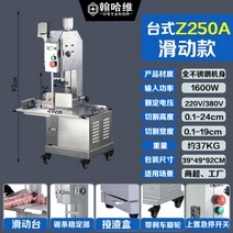 업소용 골절기 육절기 냉동육류 절단기 갈비 스테이크, Z250A  올 스테인리스 바디 1600W