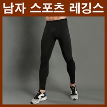 남자레깅스 남자스포츠레깅스 남자기능성레깅스 남자운동레깅스 남자헬스레깅스 남자여름레깅스 블랙