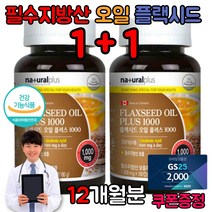 꼭먹어야하는영양제 임신초기 임산부 오메가3 식물성 아마씨유 플렉시드 리놀렌산