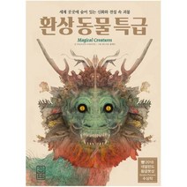 라이카미 환상 동물 특급 [양장], 단품