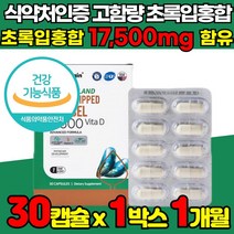 식약처 식약청 인증 인정 뉴질랜드 뉴질랜드산 고함량 초록입 초록잎 녹색잎 녹색잎 푸른잎 홍합 추출물 추출 오일 초임계 추출공법 비타민D 식물성 캡슐 40대 50대 중년 갱년기 여성, 30캡슐 x 1박스 + 알약케이스, 1개