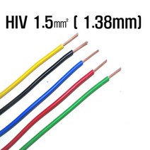 HIV절연전선1.5SQ(1.38mm)청색 1m 전기기능사용 HIV전선 기기배선용단심비닐절연전선(모아프라자)
