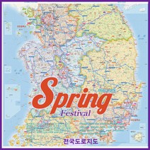나우맵 코팅 휴대용 전국도로 관광 여행 지도